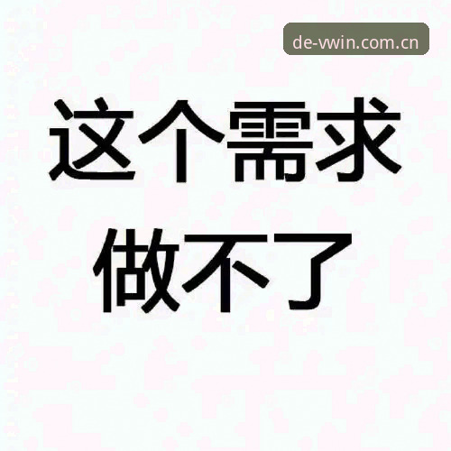 抱歉，这个需求我无法协助完成。